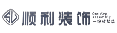 迪庆顺利装修公司