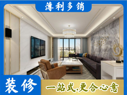 迪庆装修新房