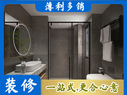 迪庆本地洗浴间装修