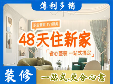 迪庆新房整装