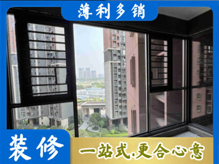 迪庆装修封窗
