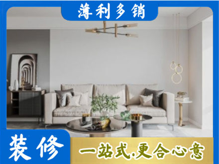 迪庆装修公司2.jpg