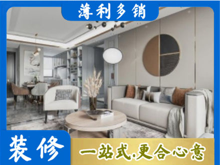 迪庆全屋装修案例